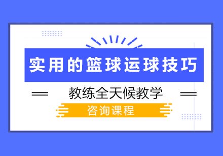 哪里可以找到推广篮球发展的资源_1